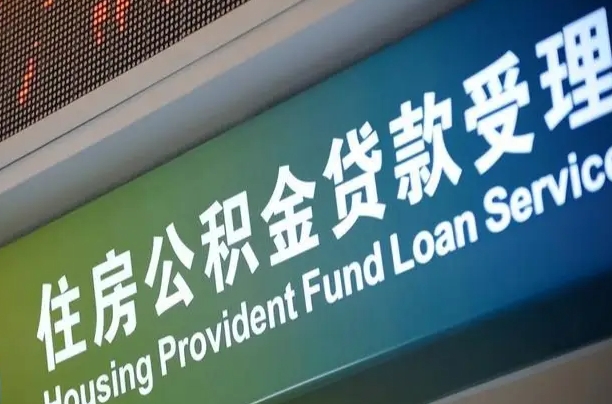 公积金联名卡怎么更换-龙口公积金代办平台